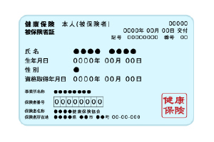 健康保険証の例