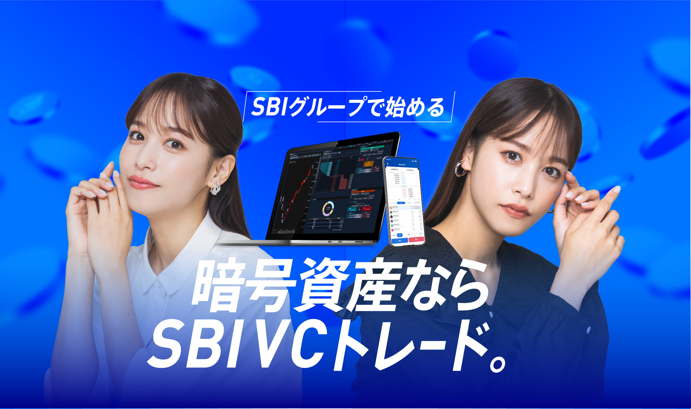 SBIVC口座開設